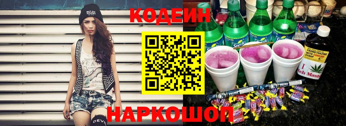 Кодеиновый сироп Lean напиток Lean (лин) Рузаевка