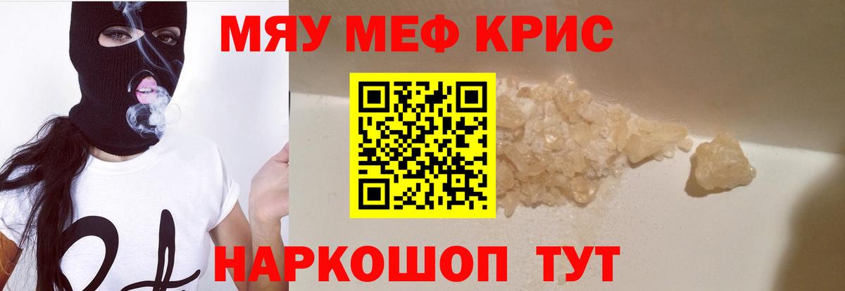 Рузаевка  МЕФ мяу мяу  Мефедрон  МЯУ-МЯУ  Вход с VPN 