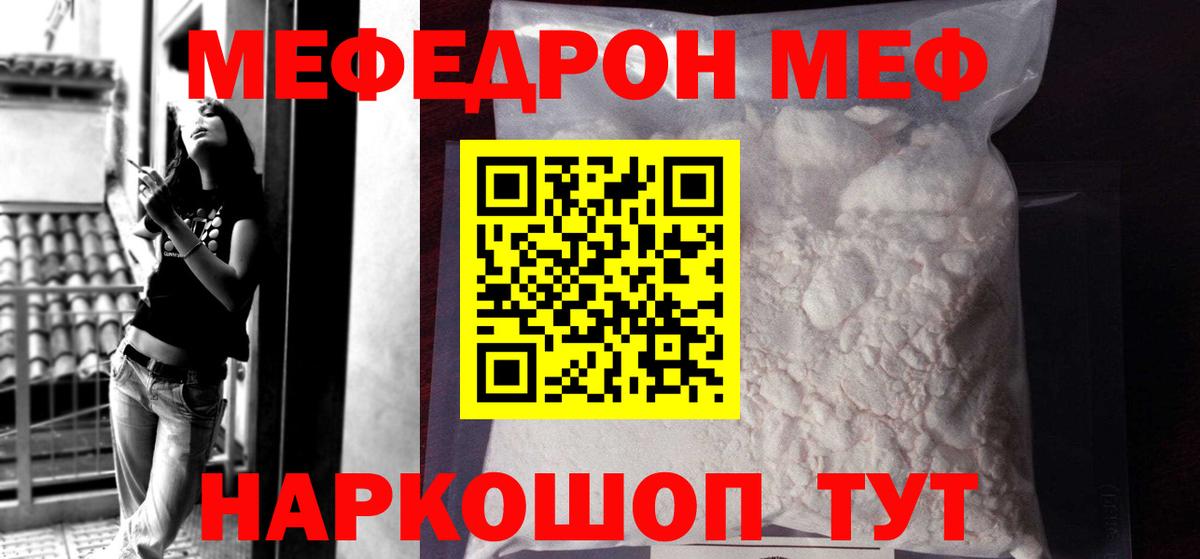 Мефедрон кристаллы Рузаевка