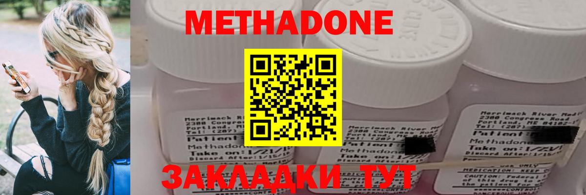 Метадон methadone  Метадон VHQ  Рузаевка  Вход с VPN 